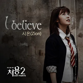 CheoYoung 2 OST Part.5 by ZION