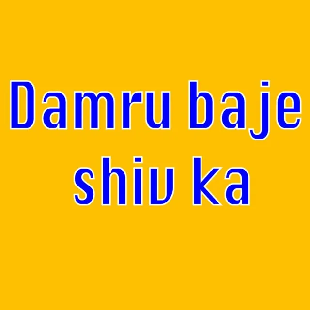 Damru Baje Shiv Ka