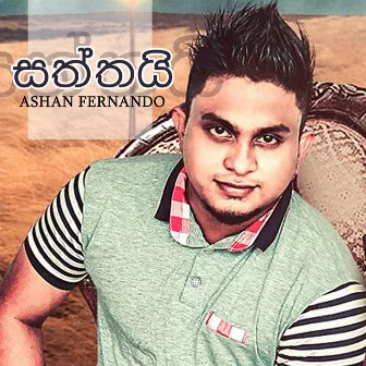 Saththai - Single by Ashan Fernando