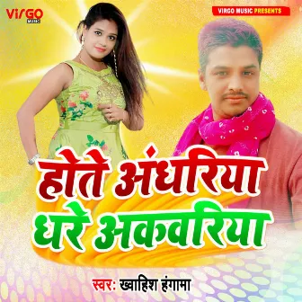 Hote Andhriya Dhare Akwariya by Khwahish Hungama