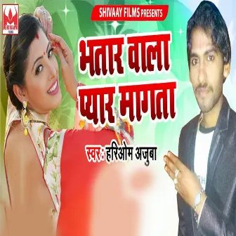 Bhatar Wala Pyaar Mangata by 