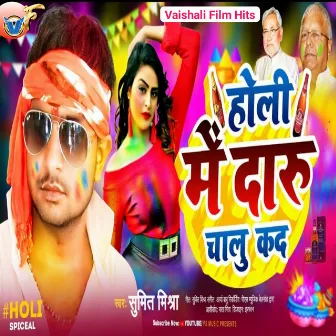 Holi Mein Daru Chalu Kar Da (Bhojpuri) by Sumit Mishra