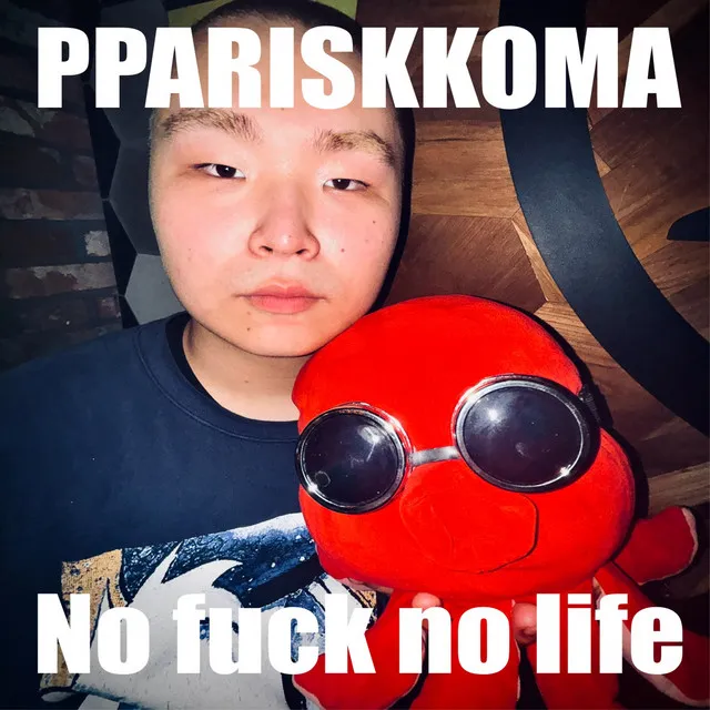 No fuck No life