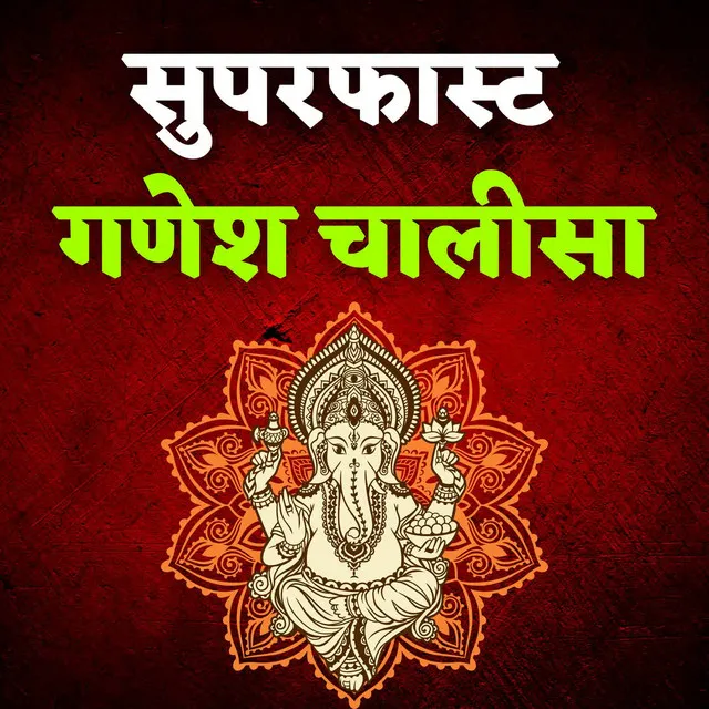 Superfast Ganesh Chalisa