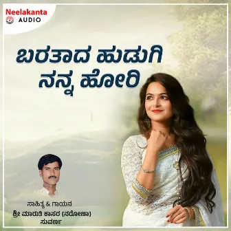 Baratada Hudagi by Suvarna