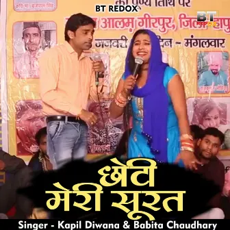 Chhori Teri Surat (Hindi) by 