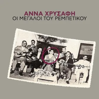 I Megali Tou Rebetikou (Vol. 10) by Anna Hrisafi