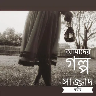 Amader Golpo by Sajjad Kabir