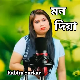 Prane Marila by Rabiya Sarkar