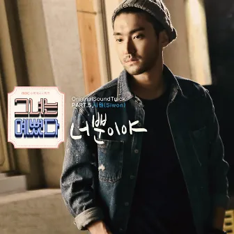 SHE WAS PRETTY OST Part.5 by CHOI SIWON