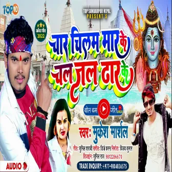 Char Chilam Mar Ke Chala Bam Jhar Ke (Bhojpuri) by Mukesh Marshal