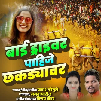 Bai Driver Pahije Chakdeyavar by Mamta Patil