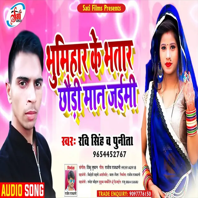 Bhumihar Ke Bhatar Man Jaimu (Bhojpuri Song)