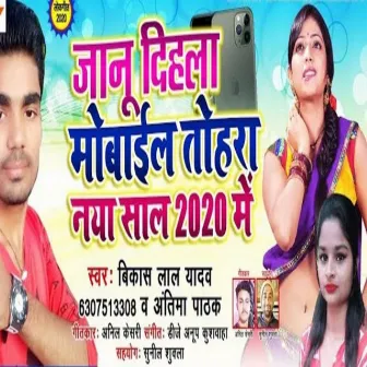 Jaanu Dihla Mobile Tohra Naya Saal 2020 Me by Vikash Lal Yadav