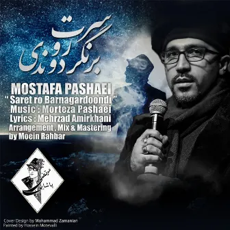 Saret Ro Barnagardoondi by Mostafa Pashaei