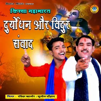 Duryodhan Aur Vidur Samwaad by Sunil Chauhan