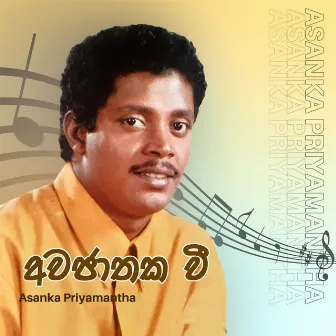 Awajathakavee by Unknown Artist