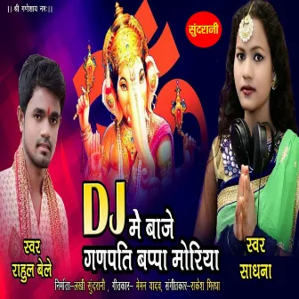 DJ Me Baaje Ganpati Bappa Moriya by Sadhna