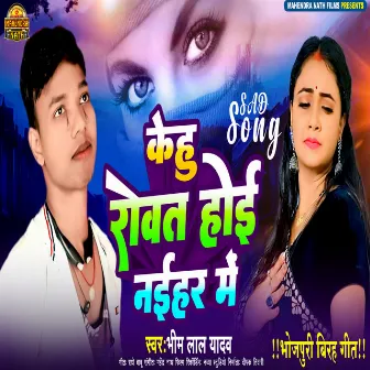 Kehu Rowat Hoi Naihar Mein (Bhojpuri) by Bhim Lal Yadav