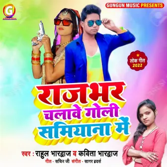 Rajbhar Chalawe Goli Samiyana Me by Rahul Bhardwaj