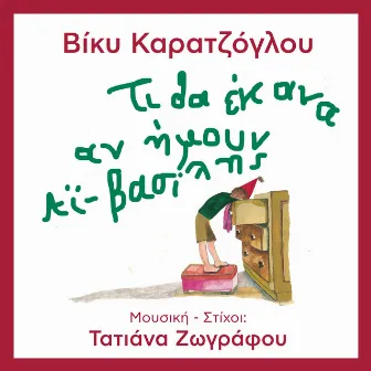 Ti Tha Ekana An Imoun Ai-Vassilis by Tatiana Zografou