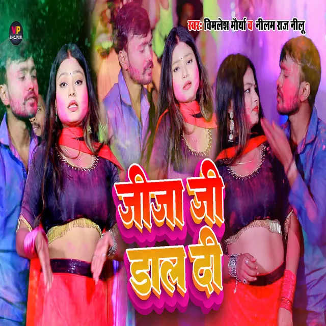 Jija Ji Dal Di - Bhojpuri Holi