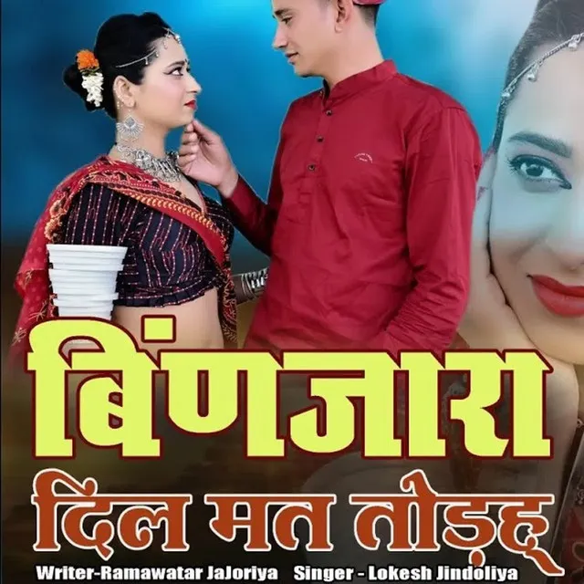 Binjara Dil Mat Todah