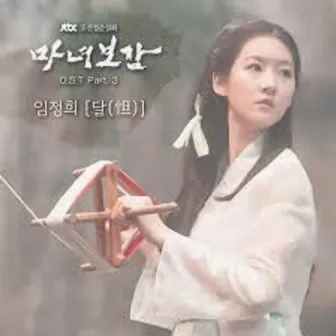 Secret Healer OST Part.3 by Lim Jeong Hee