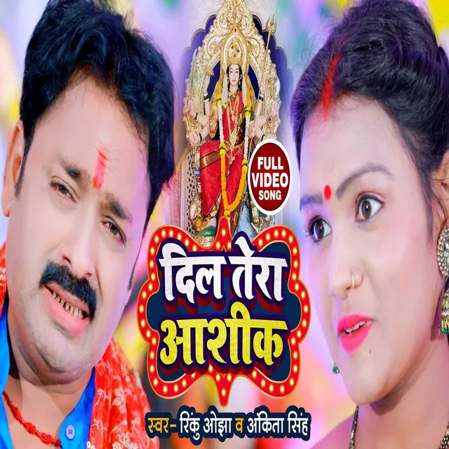 Dil Tera Aashiq - Bhojpuri