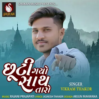 Chuti Gayo Sath Taro by Unknown Artist