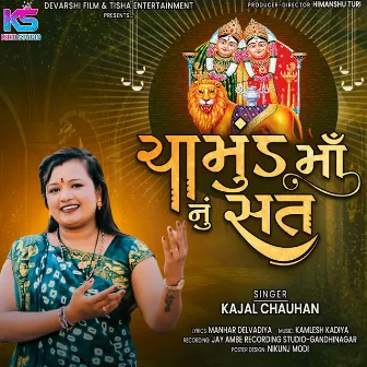 Chamund Ma Nu Sut by Kajal Chauhan