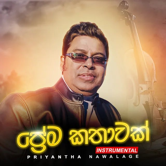 Prema Kathawak - Instrumental