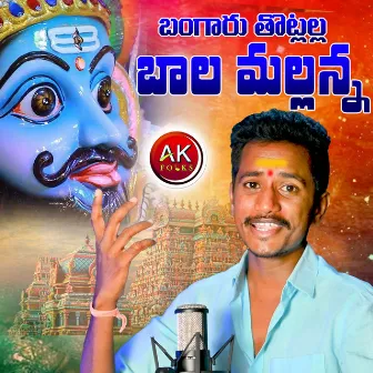 Bangaru Thotlalla Bala Mallanna by Mogulla Rakesh