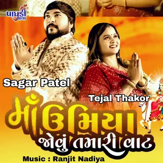 MAA UMIYA JOVU TAMARI VAAT by Tejal Thakor