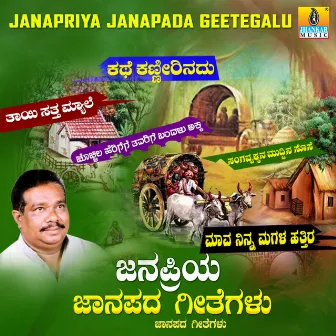 Janapriya Janapada Geetegalu by Gururaj Hosakote