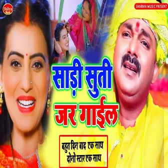 Jar Gail Sari Sutee (Bhojpuri) by Parmeshwar Premi