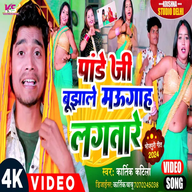 Pande Ji Bujhale Maugah Lagatare - Bhojpuri Gana