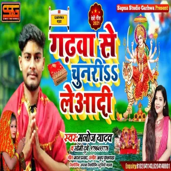 Garhwa Se Chunri Leaadi by 