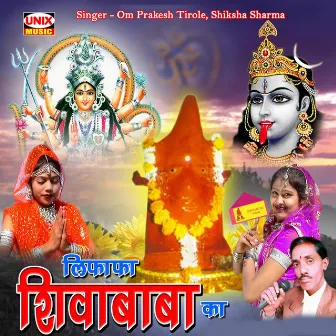 Lifafa Shivababa Ka by Om Prakesh Tirole