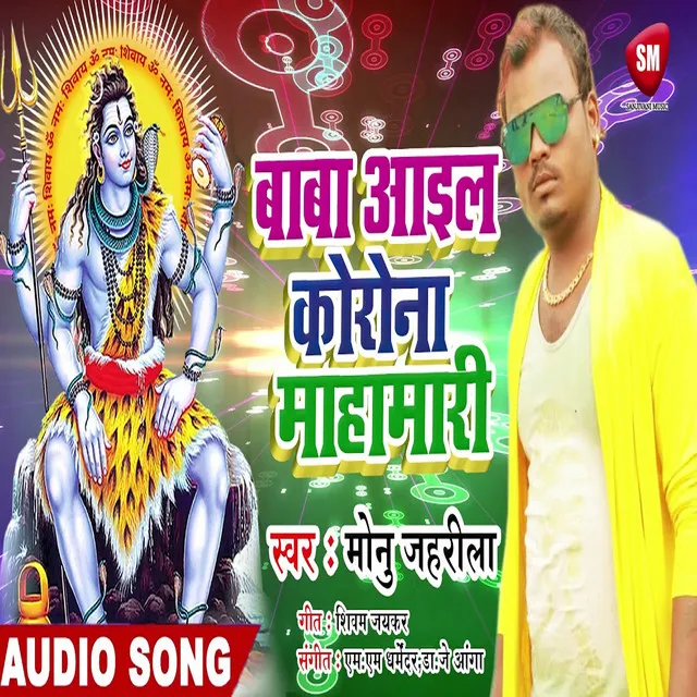 Baba Aail Korona Mahamari - Bhojpuri