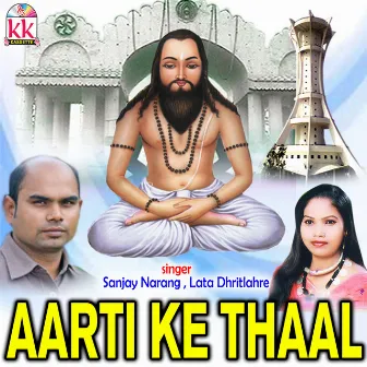 Aarti Ke Thaal by Lata Dhritlahre