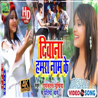 Deewana Hamra Name Ke (Bhojpuri Love Song) by 