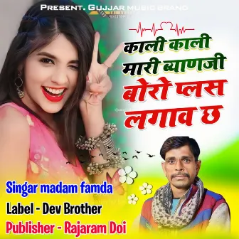 Kali Kali Maari Byanji Boro Plus Lagav Chh by Madan Famda