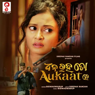 Dhana Raha To Aukaat Re by Biswaswarup Mohapatra