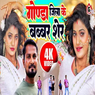 Gonda Jila Ke Babbar Ser by 