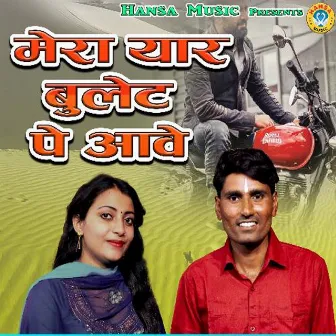 Mera Yaar Bullet Pe Aawe by Bhanwar Khatana