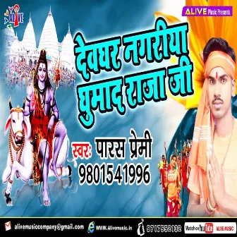 Devghar Nagariya Ghuma Da Raja Ji by Paras Premi