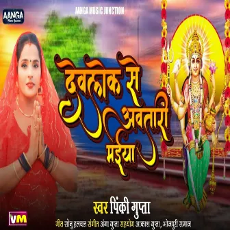 Devlok Se Aawatari Maiya by 