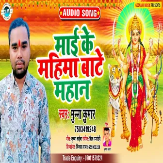 Mai Ke Mahima Bate Mahan (Bhojpuri) by Munna Kumar