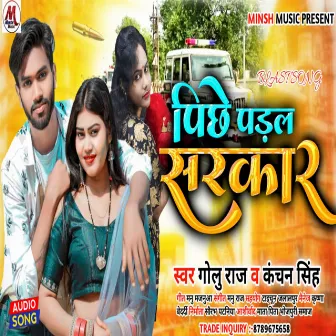 Piche Padal Sarkar (Bhojpuri) by Kanchan Singh